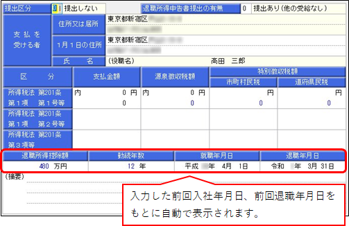 在籍中の社員に対して退職所得の源泉徴収票を作成したい_002_退職所得源泉徴収票.png