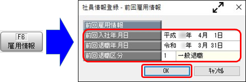 20241008_在籍中の社員に対して退職所得の源泉徴収票を作成したい_001_前回雇用情報.png