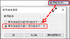 20241008_賞与処理の前月給与の金額が違う、または0になる。_003.png