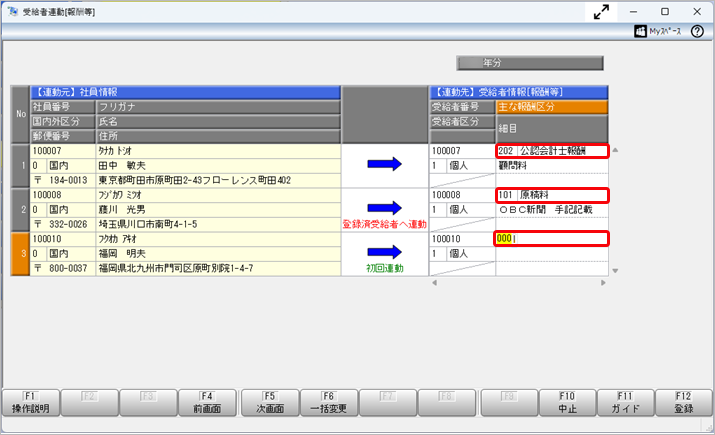 241008_『給与奉行』の年末調整データを『法定調書奉行』に反映させたい_007_受給者連動報酬.png