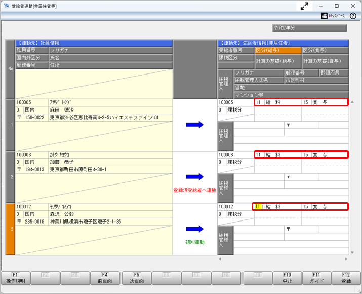 241008_『給与奉行』の年末調整データを『法定調書奉行』に反映させたい_007_受給者連動非居住者.png