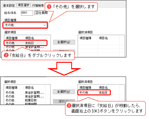 20241009_誤った支給日で給与（賞与）を処理済にした場合の対処方法_001.png