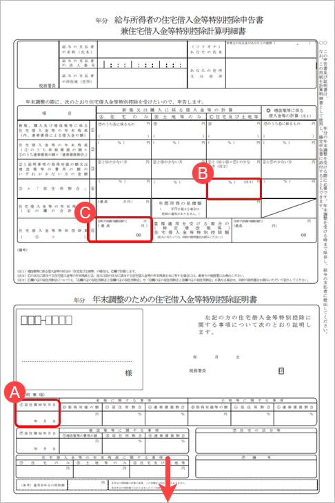 20240925_住宅借入金等特別控除の入力（令和 5年以降に住宅を取得した場合）_001_印刷イメージ.png