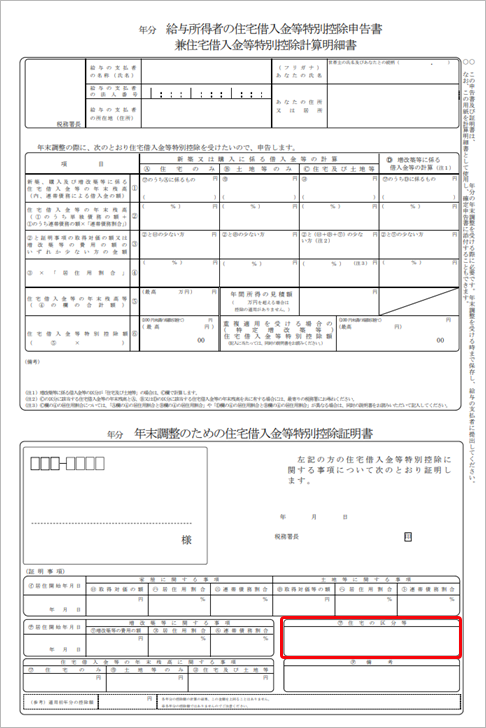 20240925_住宅借入金等特別控除の入力（令和 5年以降に住宅を取得した場合）_014_住宅の区分等の判断方法.png