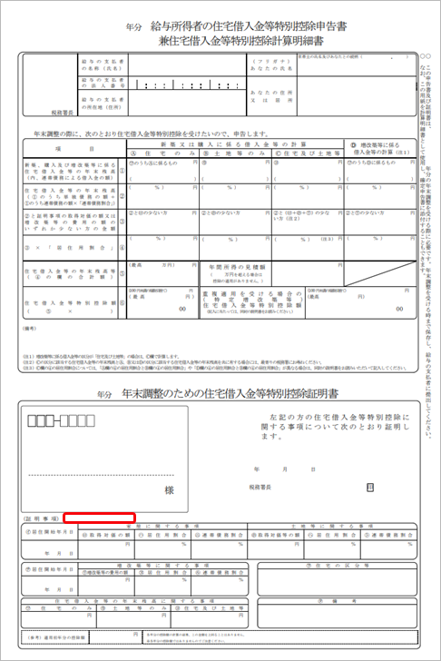 20240925_住宅借入金等特別控除の入力（令和 5年以降に住宅を取得した場合）_008_控除額適用区分の判断方法.png