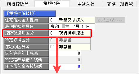 20241009_住宅借入金等特別控除の入力（令和 5年に住宅を取得した場合）_006_控除額摘要区分.png