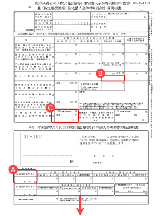 20240917_住宅借入金等特別控除の入力（令和 1年以降に住宅を取得した場合）_001_印刷イメージ.png