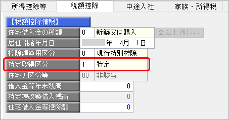 20241009_住宅借入金等特別控除の入力（平成30年以前に住宅を取得した場合）_009_控除額摘要区分.png