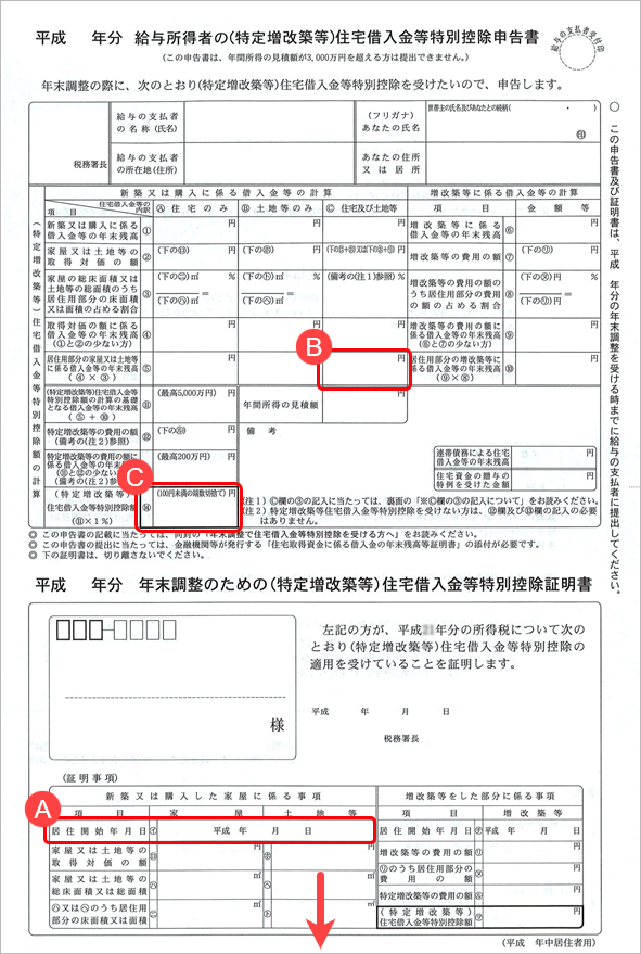 20240917_住宅借入金等特別控除の入力（平成30年以前に住宅を取得した場合）_001_印刷イメージ.png