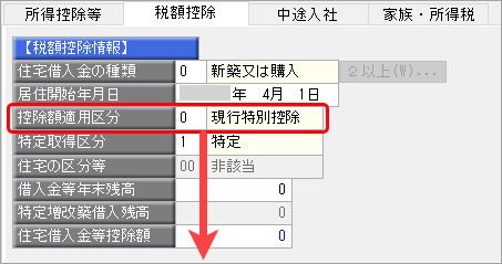 20241009_住宅借入金等特別控除の入力（平成30年以前に住宅を取得した場合）_006_控除額摘要区分.png