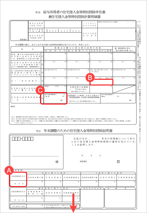 20240917_住宅借入金等特別控除の入力（令和 4年以降に住宅を取得した場合）_001_印刷イメージ.png