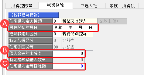 20241009_住宅借入金等特別控除の入力（令和 4年以前に住宅を取得した場合）_002_税額控除ページ.png