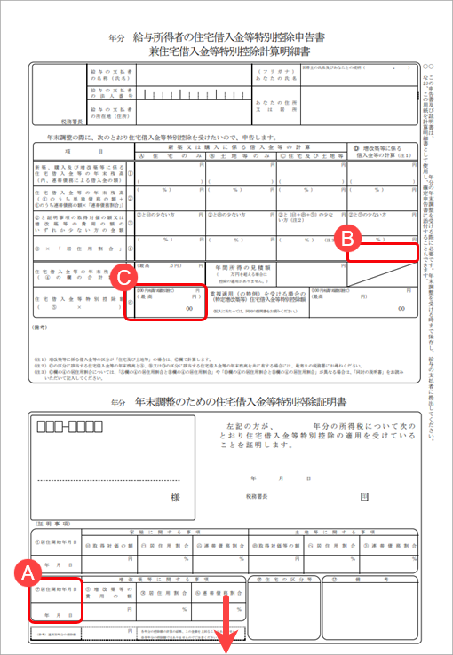 20240925_住宅借入金等特別控除の入力（令和 4年以降に住宅を取得した場合）_014_増改築用申告書印刷イメージ.png