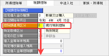 20241009_住宅借入金等特別控除の入力（令和 4年以前に住宅を取得した場合）_006_控除額摘要区分.png