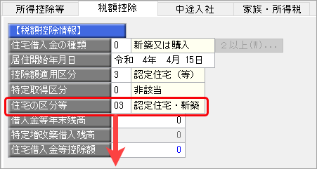 20241009_住宅借入金等特別控除の入力（令和 4年以前に住宅を取得した場合）_012_住宅の区分等.png