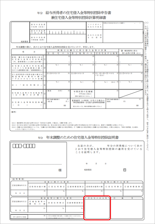 20230911_住宅借入金等特別控除の入力（令和 4年以降に住宅を取得した場合）_014_住宅の区分等の判断方法.png