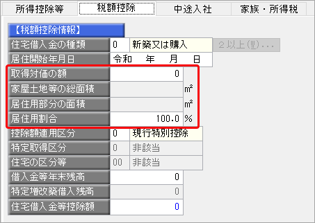 20241009_住宅借入金等特別控除の入力（令和 4年以前に住宅を取得した場合）_011_税額控除.png