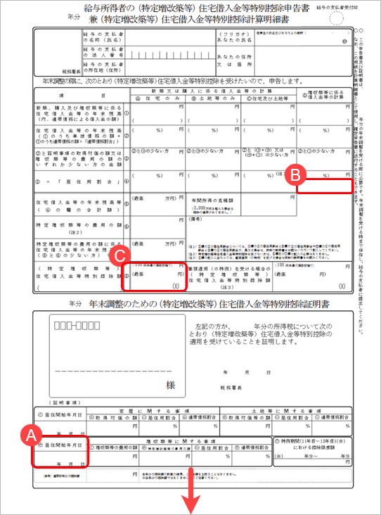 20240925_住宅借入金等特別控除の入力（令和 1年以降に住宅を取得した場合）_012_増改築要申告書印刷イメージ.png