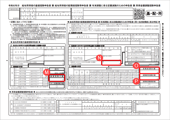 「給与所得者の基礎控除申告書 兼 給与所得者の配偶者控除等申告書 兼 所得金額調整控除申告書」の金額を当製品に入力したい_001_年末調整処理.png