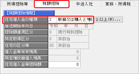 20241009_［年末調整処理］画面で居住開始年月日や借入金等年末残高を入力しているが、住宅借入金等控除額が自動で計算されない.png