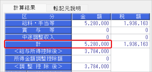 基礎控除額、配偶者(特別)控除額、所得金額調整控除額が計算されない_001.png