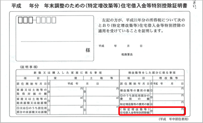 住宅借入金等特別控除証明書に印字されている「住宅借入金等特別控除額」と、当サービスで自動計算された「住宅借入金等特別控除額」が異なる_002_申告書（平成30年以前）.png