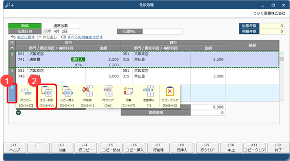 240930_行を挿入する／行をコピーする／行・借方・貸方を削除する_004_仕訳処理.png