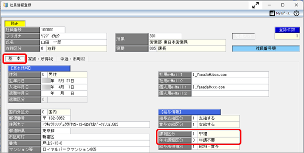 20241010_源泉徴収票の受給者の区分が「(4)、(5)以外の年調未済の社員」になっている_001_社員情報登録.png