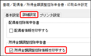 所得金額調整控除申告書に家族情報は印字されますか.png