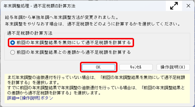 年末調整のやりなおす（まだ追徴・還付をしていない場合）_006_過不足税額の計算方法.png