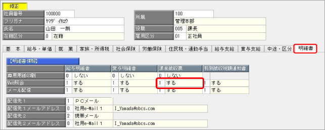 20241011_源泉徴収票をWebで照会するために必要な作業を知りたい_005_社員情報登録.png