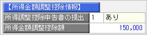 20241004_本人の合計所得が900万円を超えているが、「源泉控除対象配偶者」と判定される_001_所得金額調整控除額.png