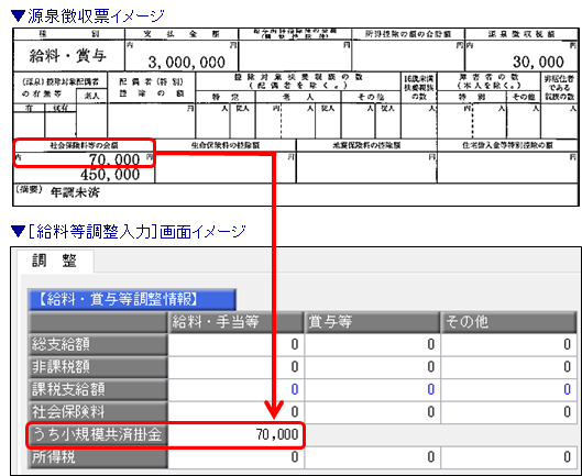 前職の源泉徴収票の社会保険料の内書きを入力したい_001.png