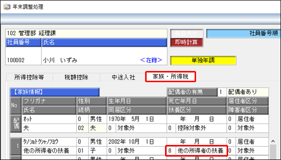 他の所得者の扶養親族を対象として所得金額調整控除を受ける場合の処理方法_001.png