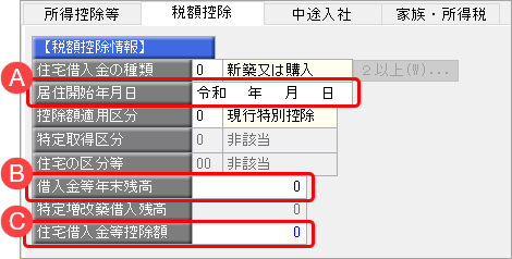 20241015_住宅借入金等特別控除の入力（令和 4年に住宅を取得した場合）_002①税額控除ページ_新築.png