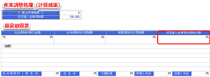 20241008_源泉徴収票の「住宅借入金等特別控除の額」はどのような条件で表示されているのか？_004.png