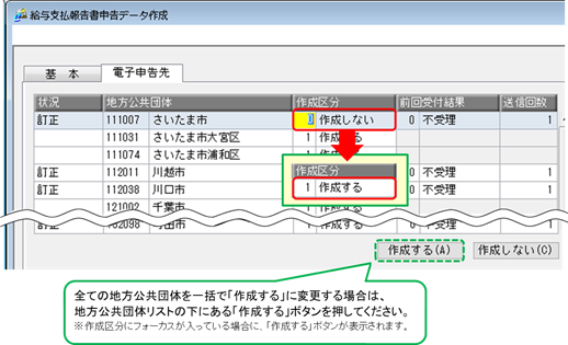 不備のある電子証明書で電子申告をしてしまったので、同じデータで再度電子申告をしたい_03給与支払報告書_作成区分.png