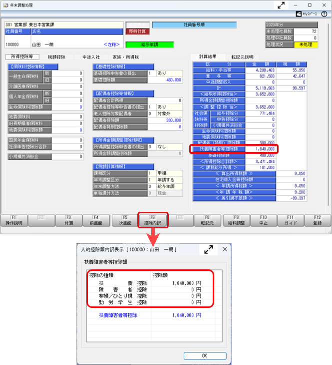 扶養障害者等控除額の計算の内訳を確認したい_001.png