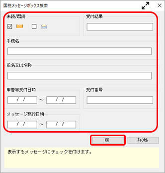 20241015_国税の電子申告送信後に、送信した内容を確認できますか_005_国税メッセージボックス確認.png