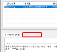 20241015_国税の電子申告送信後に、送信した内容を確認できますか_004_国税メッセージボックス確認.png