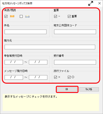 20241015_地方税の電子申告を送信後に、送信した内容を確認できますか_002_地方税メッセージボックス確認.png