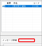 20241015_地方税の電子申告を送信後に、送信した内容を確認できますか_005_地方税メッセージボックス確認.png