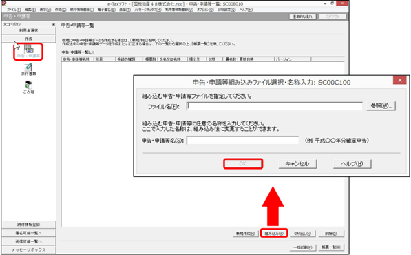 20241015_国税電子申告データ（XTXファイル）を「e-Taxソフト（無償ソフト）」でインポートする方法_003_手順3.png