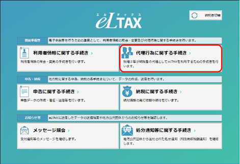 20241016_地方税電子申告データを「PCdesk」でインポートする方法_001代理行為に関する手続き.png