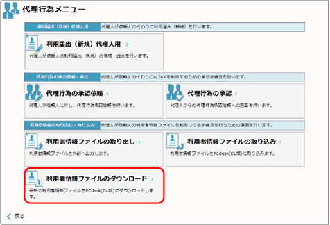 20241016_地方税電子申告データを「PCdesk」でインポートする方法_002利用者情報ファイルのダウンロード.png