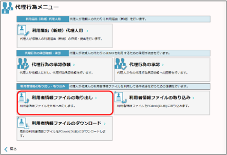 20241016_地方税電子申告データを「PCdesk」でインポートする方法_004利用者情報ファイルの取り出し.png