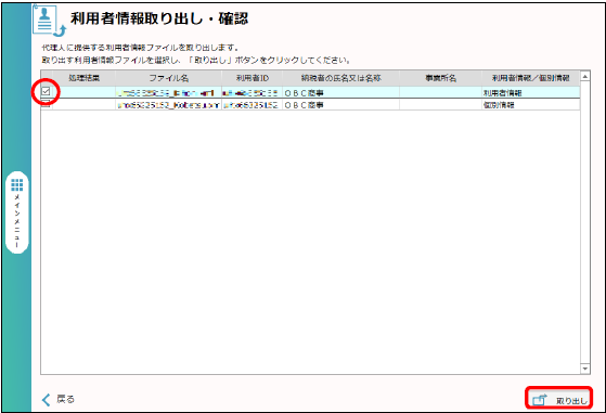 20241016_地方税電子申告データを「PCdesk」でインポートする方法_005取り出し.png