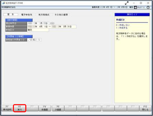 20241016_地方税電子申告データを「PCdesk」でインポートする方法_006奉行_実行.png