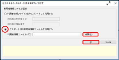 20241016_地方税電子申告データを「PCdesk」でインポートする方法_007エクスポート済の利用者ファイル.png