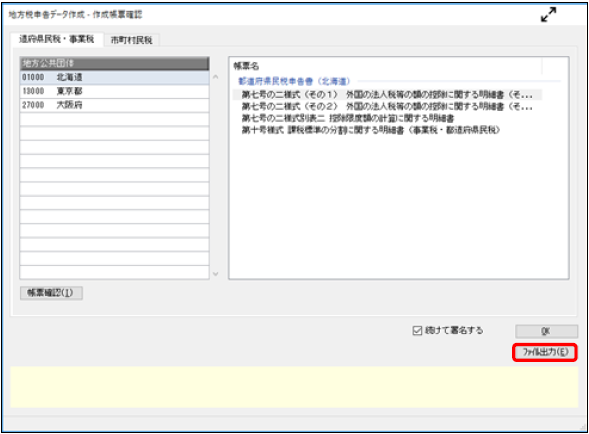 20241016_地方税電子申告データを「PCdesk」でインポートする方法_008奉行_作成帳票確認.png